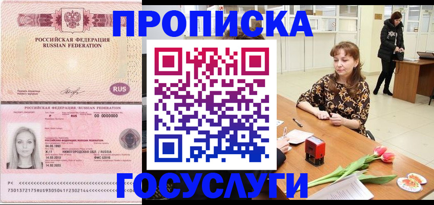 прописка для работы в Сарапуле