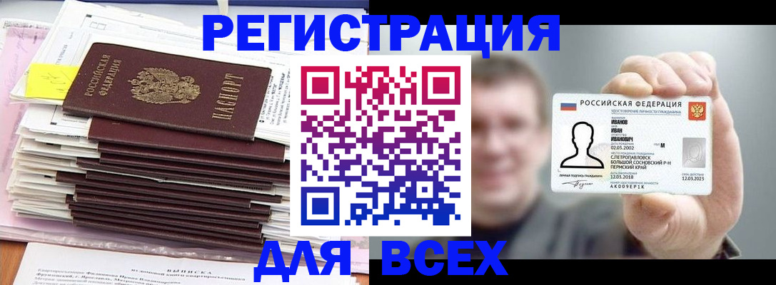 временная регистрация для школы в Сарапуле