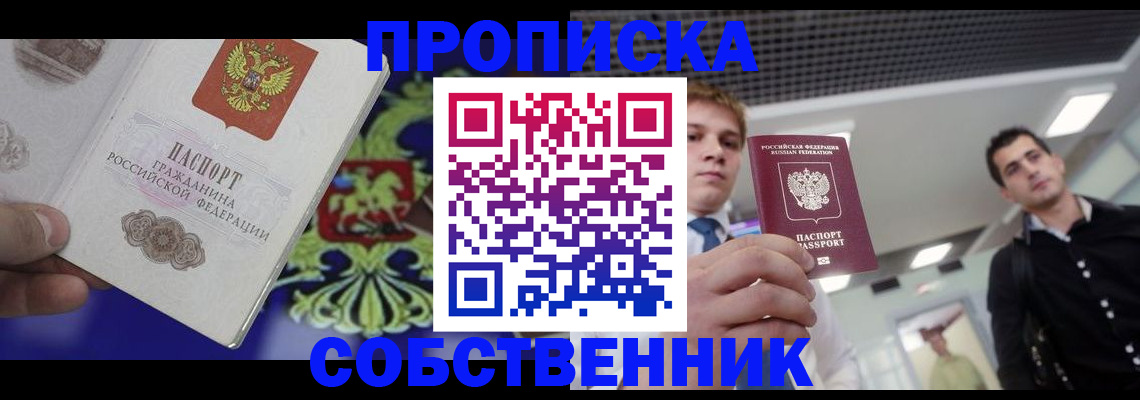прописка паспорт в Сарапуле