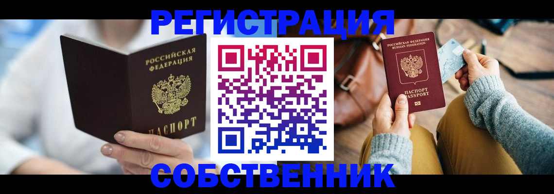 купить прописку в Сарапуле